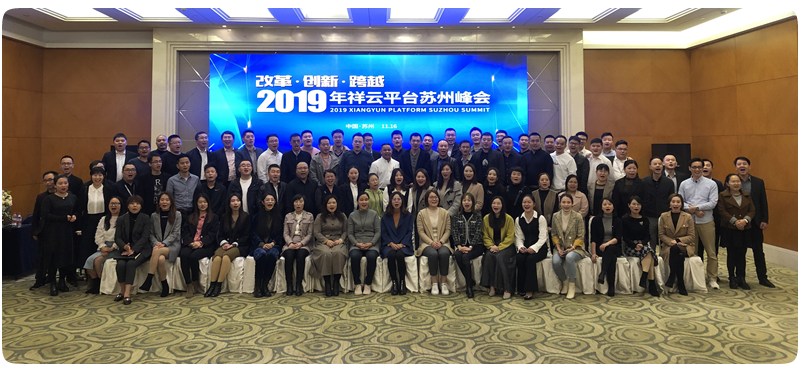 祥云苏州峰会.png